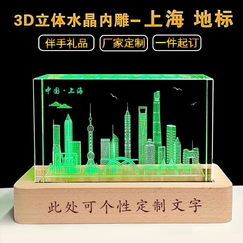 3D水晶内雕上海地标建筑模型摆件东方明珠纪念品中心大厦手伴礼品