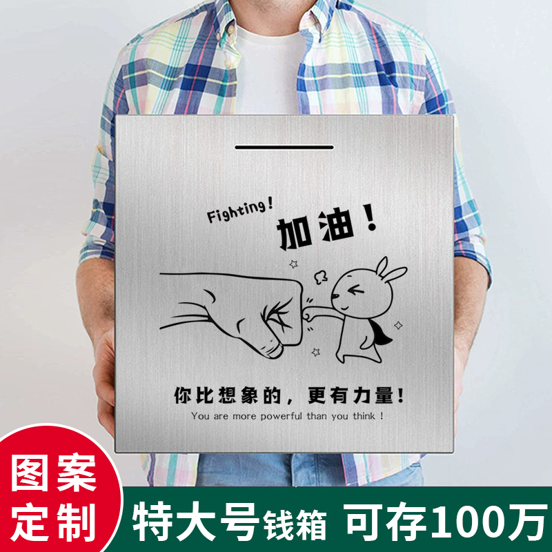 巨无霸大容量不锈钢只进不出存钱罐成人用防摔储蓄罐