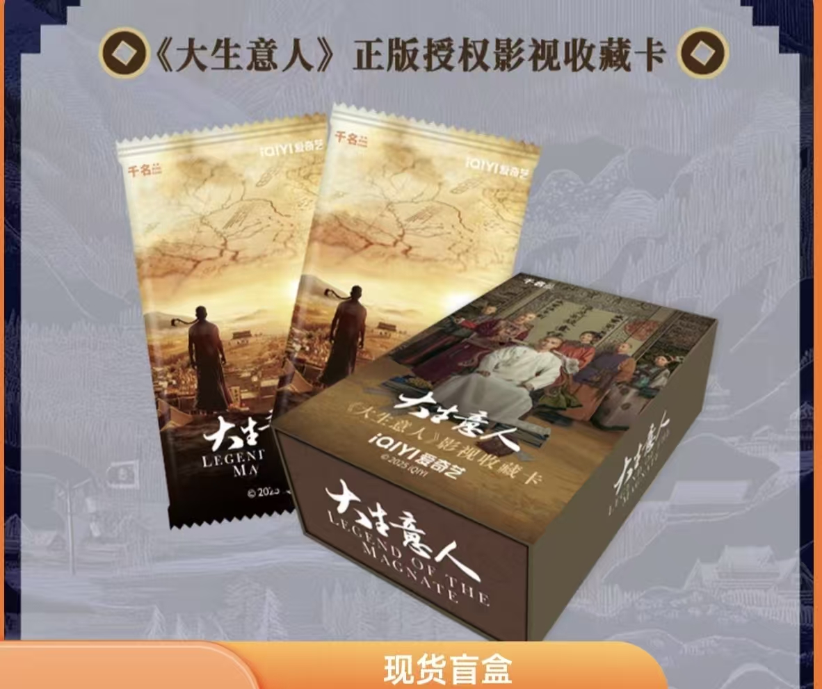 『闪电叠叠』《大生意人》爱奇艺影视收藏陈晓小卡拆卡盲盒代拆