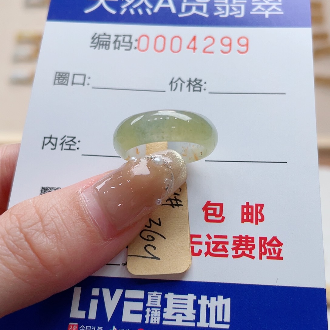 翡翠戒指未镶嵌赵*睿天然翡翠Ａ货圈口9