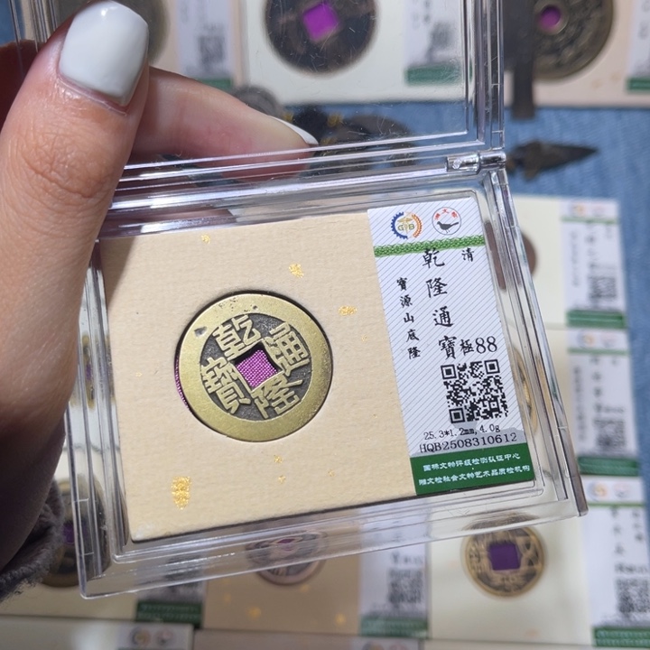 铜隆兴收藏佳佳乾隆0612