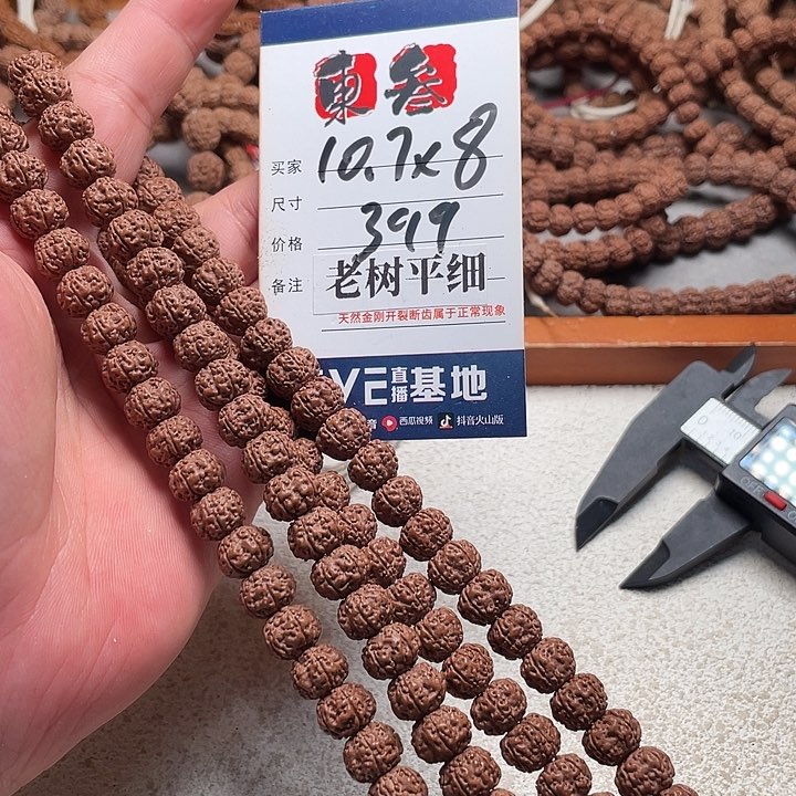 金刚菩提手串金刚