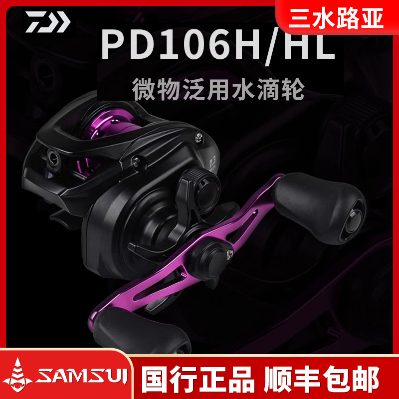 DAIWA/达亿瓦22款 PD106 HL轻量泛用微物入门路亚手摇收线水滴轮 