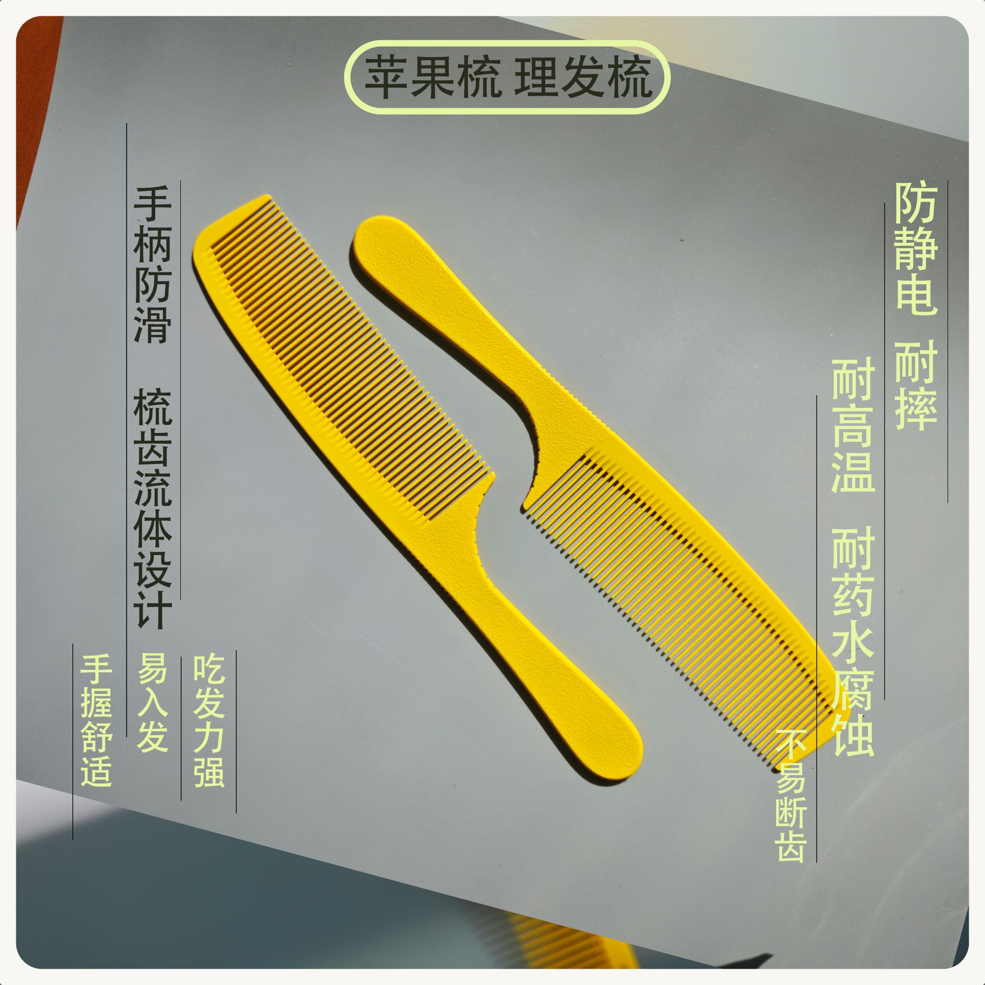 苹果梳 理发梳 经典理发店耐高温发型师防静电耐摔不易断宽齿密齿