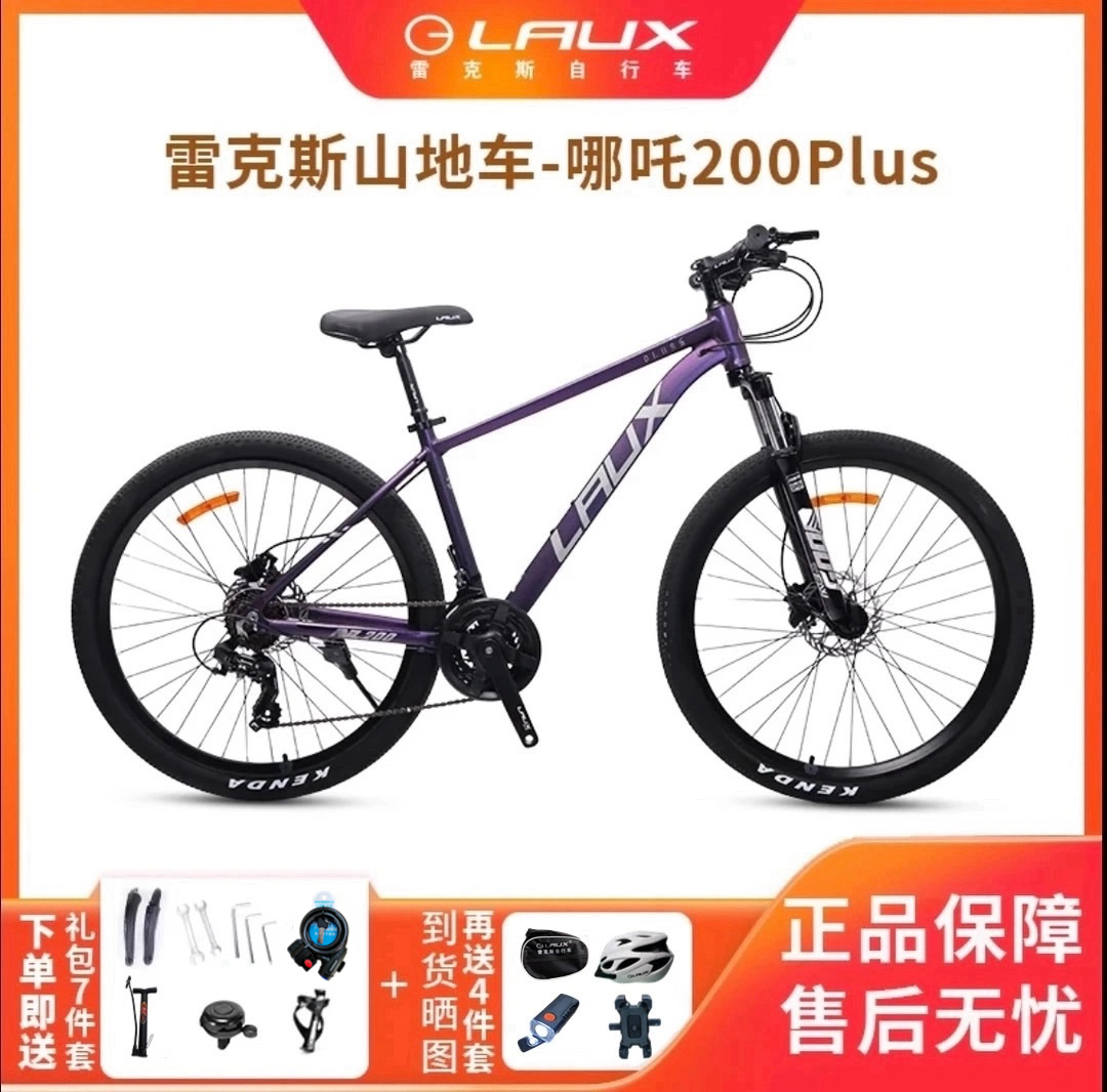 LAUX 哪吒200PLUS24速油碟铝肩可锁死减震前叉 雷克斯山地越野车
