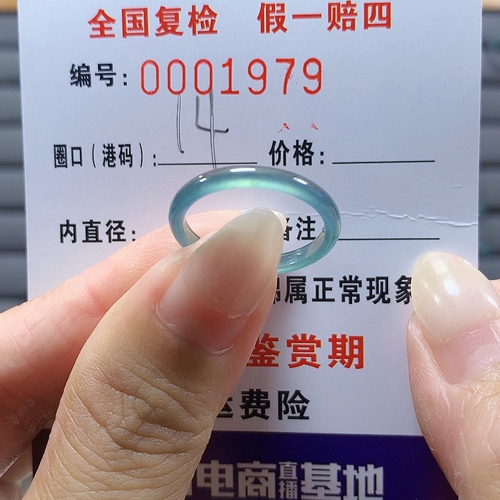 翡翠未镶嵌戒圈1979