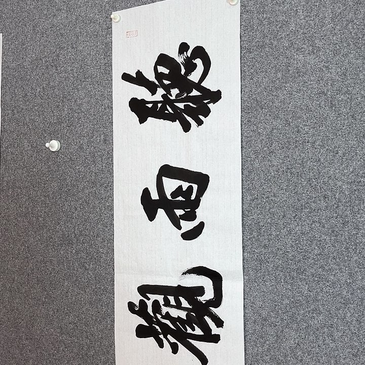 快来看看你的作品