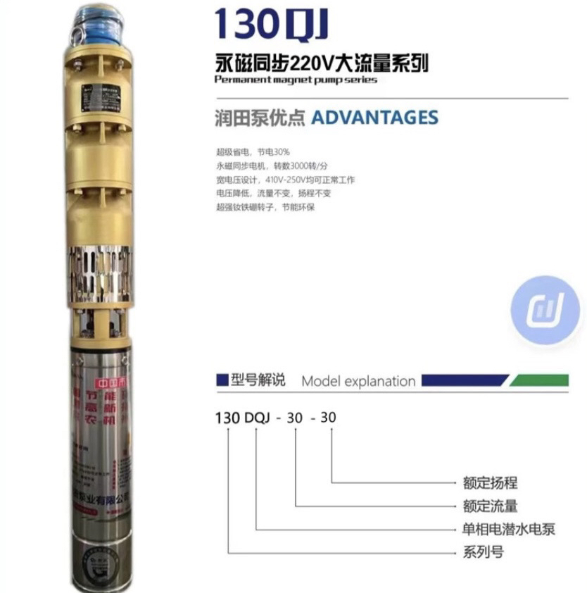 -/邦泉润田泵业130QJ3千瓦40方水40米永磁同步电机喷灌增压泵水泵