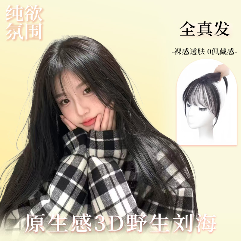 【晨曦微露】平替好物新款手织补发片胎毛八字高颅顶女假发蓬松修颜