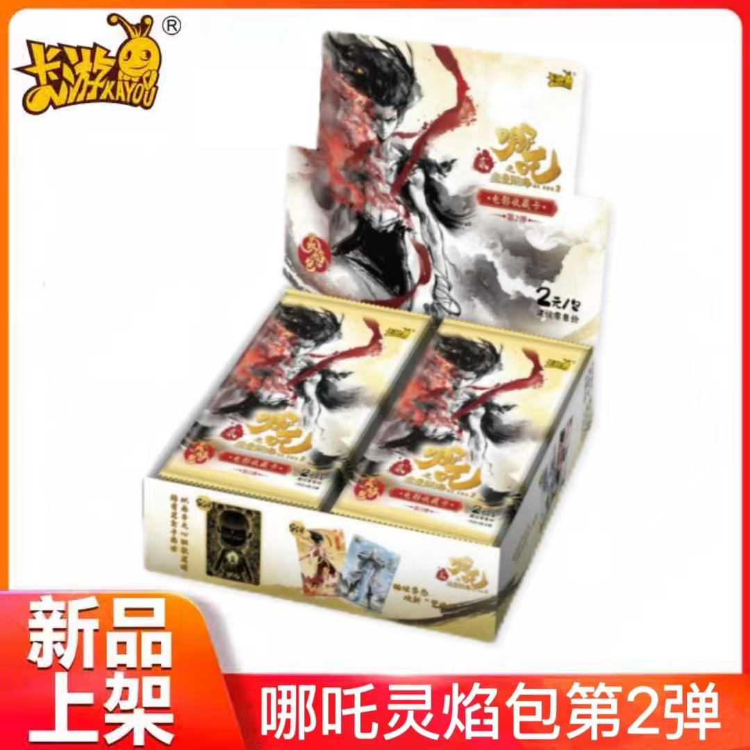 【叠叠/抓猪/抓姬】卡游之魔童闹海灵焰包第2弹 代拆