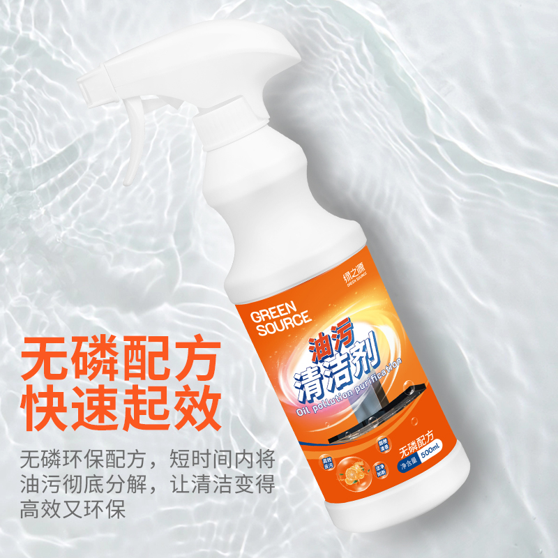 Greensource/绿之源油污净除油厨房清洁剂泡沫除油神器厨房重油污