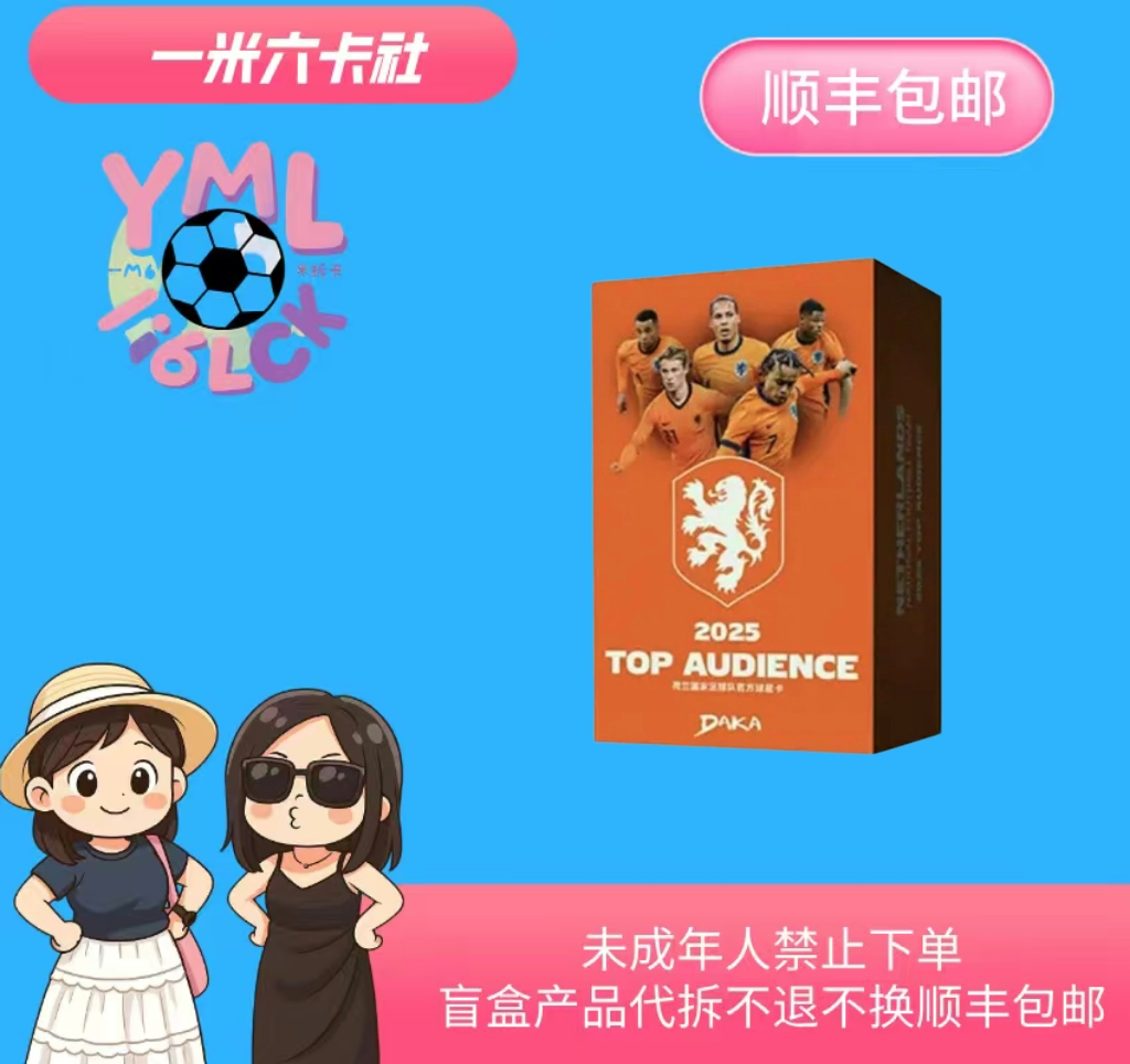 (一米六)2025 DAKA 荷兰 TOP AUDIENCE 足球 球星卡