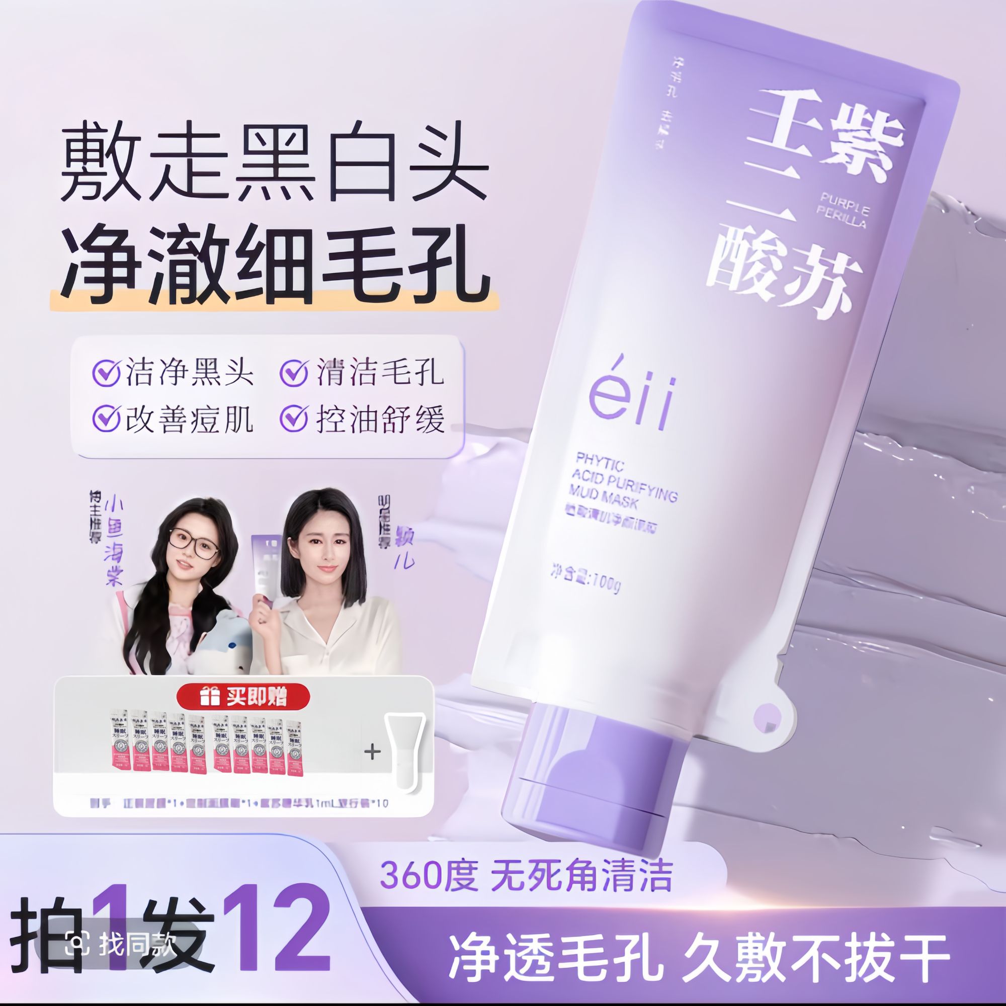 【拍1发12】eii壬二酸清洁泥膜清洁黑头闭口粉刺痘痘男女通用