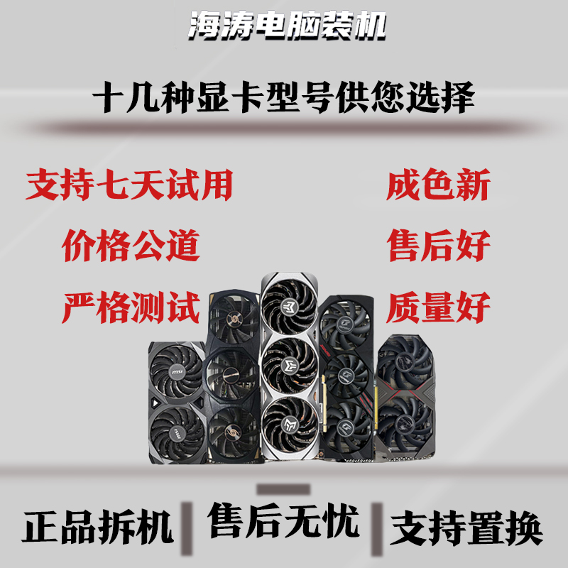 95新 NVIDIA/英伟达 二手显卡1060/2060/3060/5060/3070/3080显卡