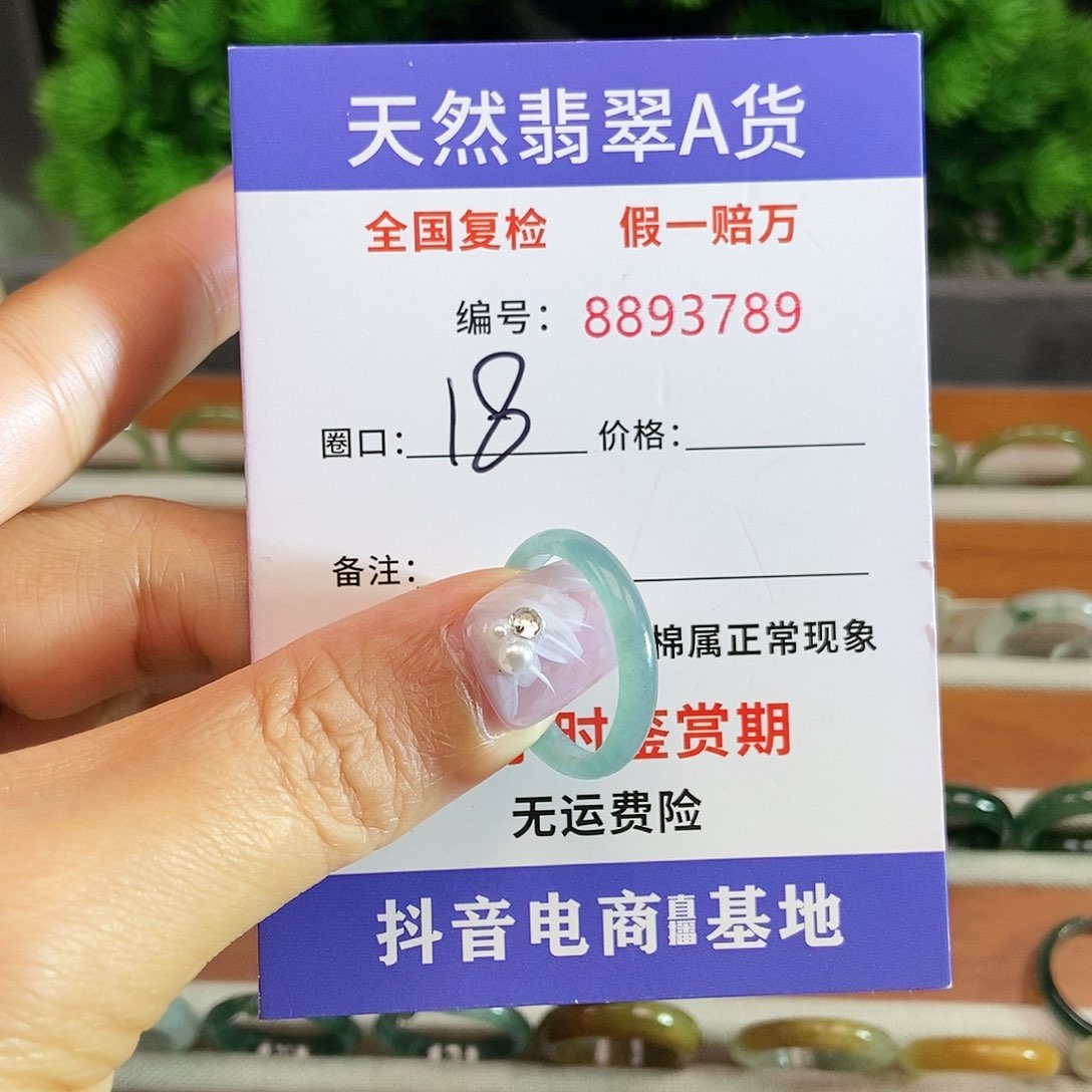 翡翠戒圈未镶嵌3789........