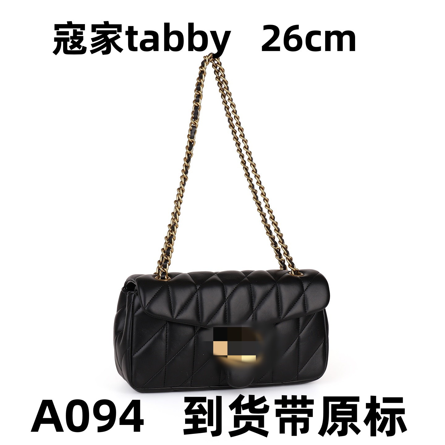 A094 蔻家tabby黑色 26cm【里外标全对】现货带礼盒包装单肩包