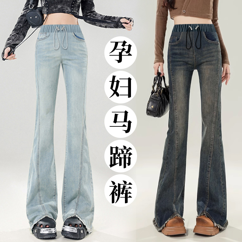 孕妇喇叭裤春秋季外穿抽绳牛仔裤高腰弹力显瘦毛边开叉马蹄裤长裤