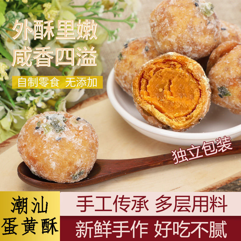 寻味潮汕反沙咸蛋黄独立装传统特产小吃蛋黄酥揭阳美食解馋零食