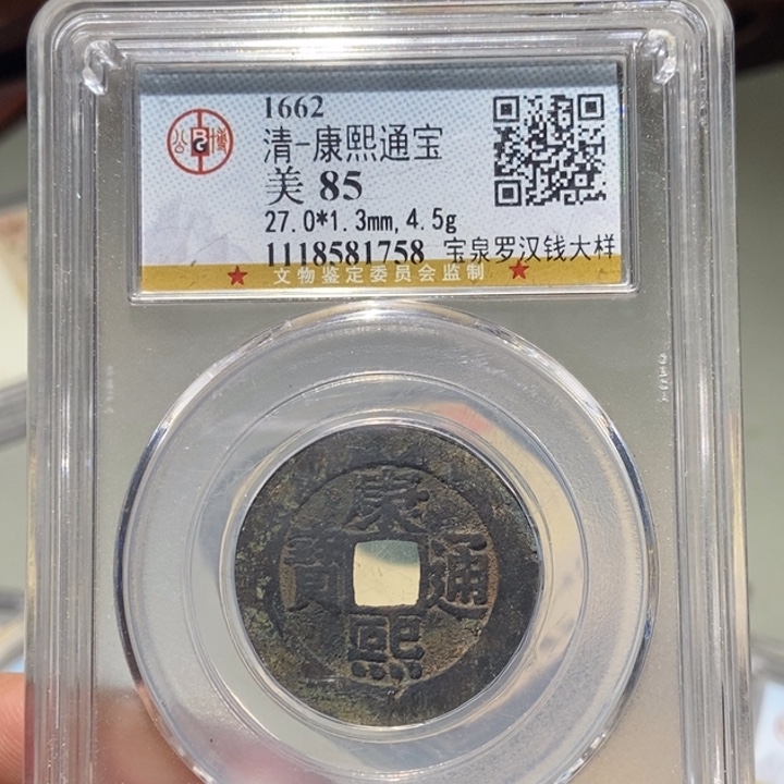 铜吕公博评级古币一枚 董心