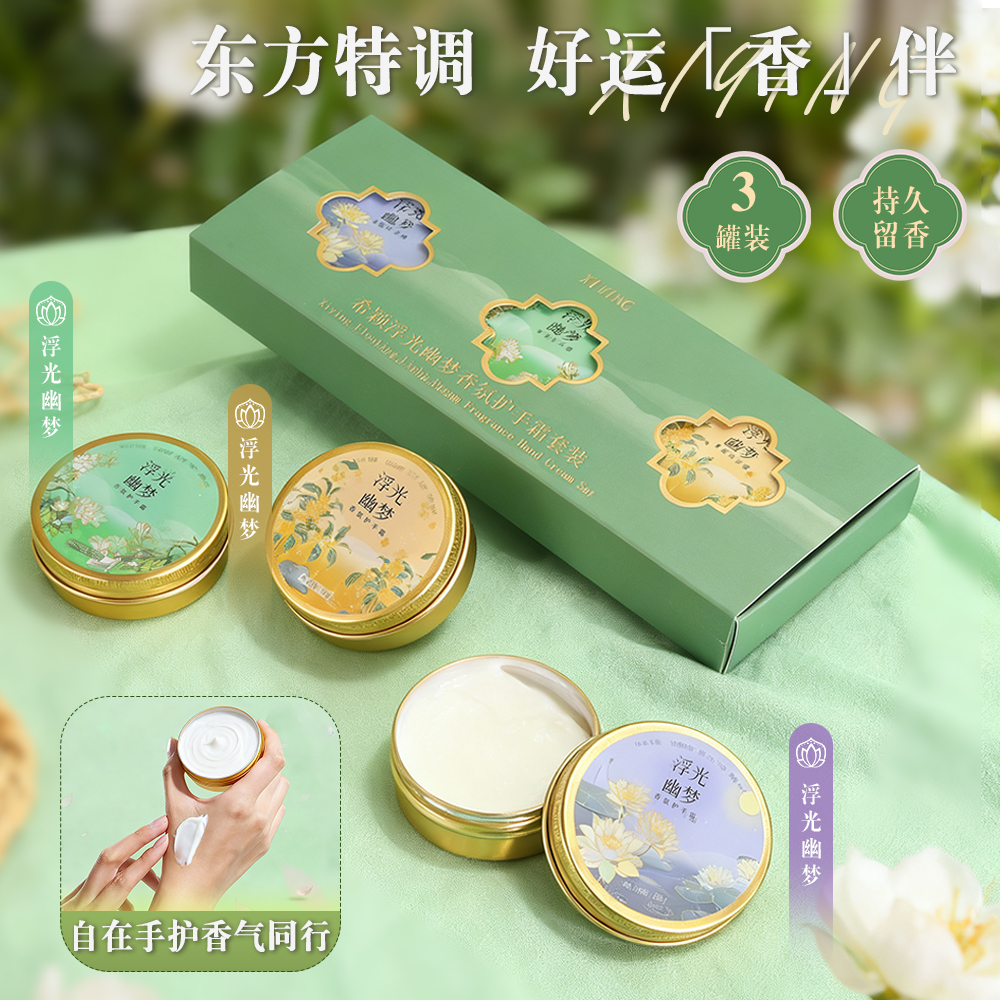  希颖浮光幽梦香氛雪花霜持久超香防冻防裂保湿不油腻护手霜套装