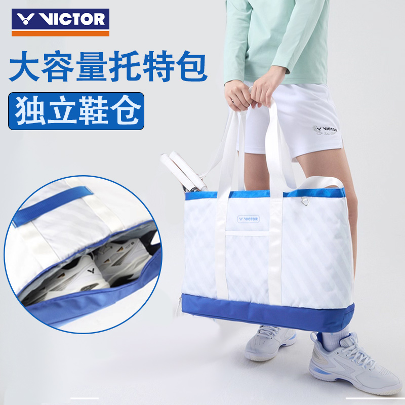 VICTOR威克多胜利羽毛球包运动休闲便携提胯两用轻便BG3552托特包
