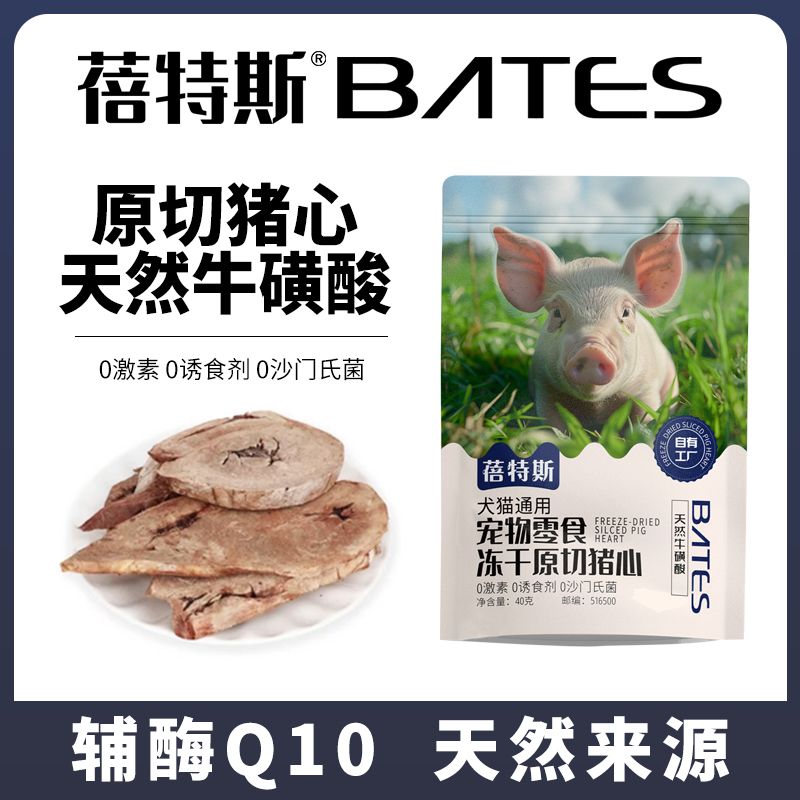蓓特斯 冻干原切猪心 辅酶Q10 天然牛磺酸 猫狗通用零食