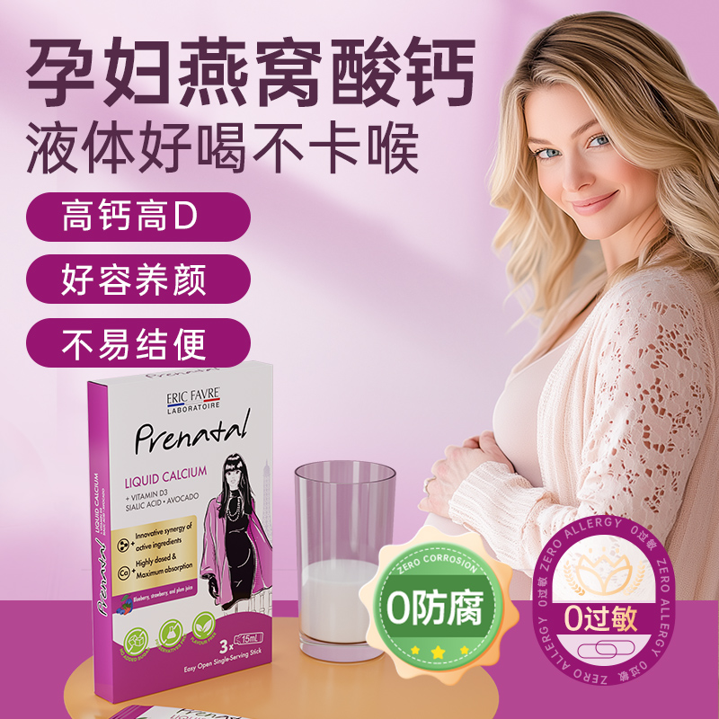【500mg高含量液体钙体验装3条】艾瑞可孕妇女性专用液体钙