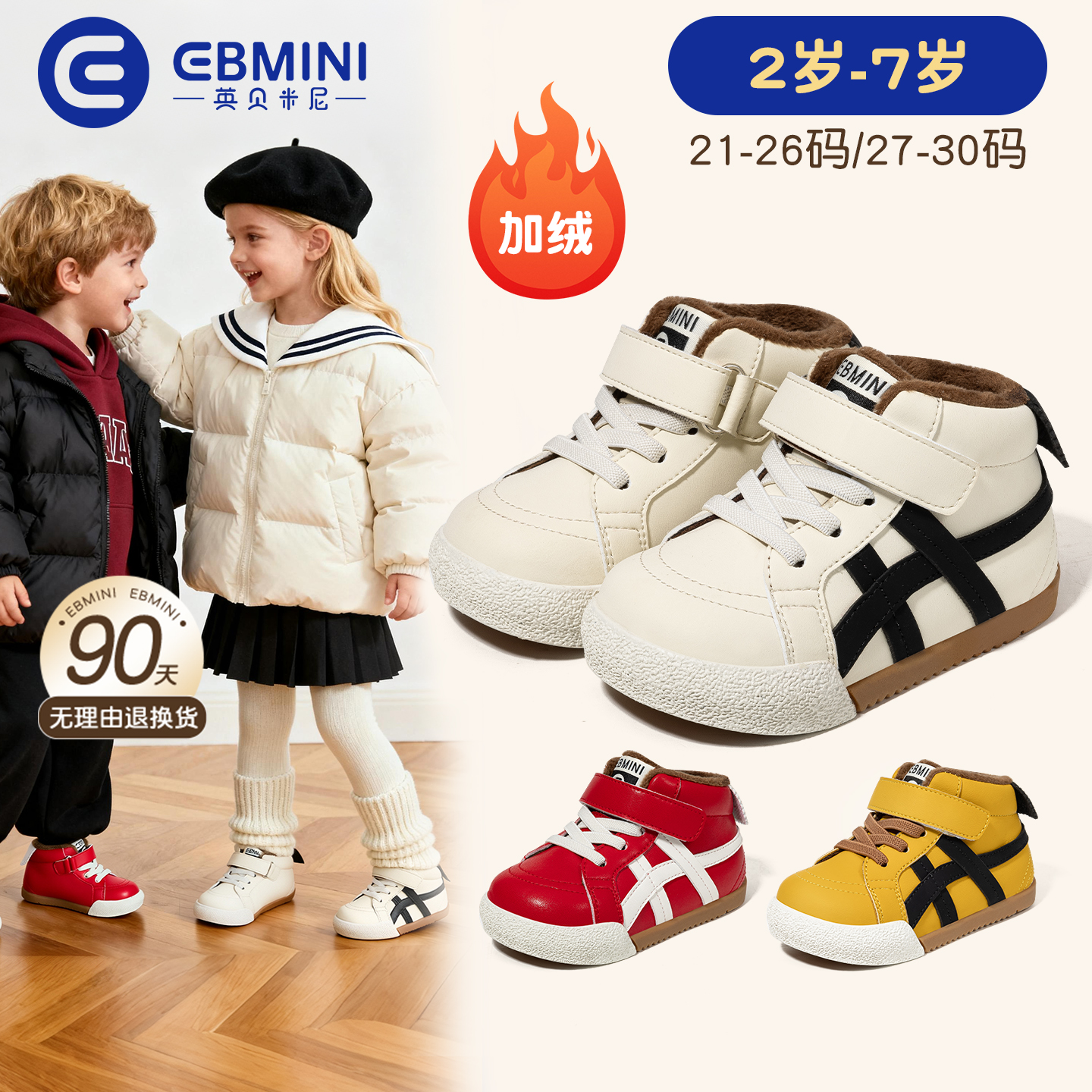 英贝米尼儿童板鞋2025冬季加绒保暖男童鞋户外休闲运动女孩棉鞋