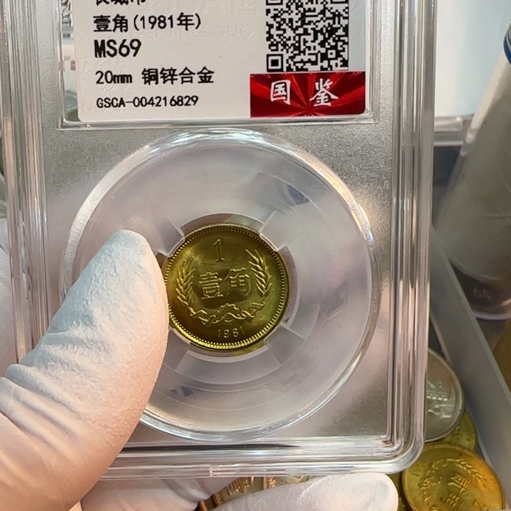 其他普通金属1981长城一角一枚评级69分