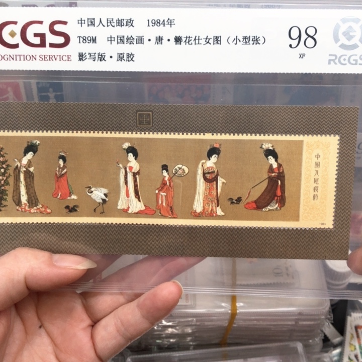 T89M小型张原胶98