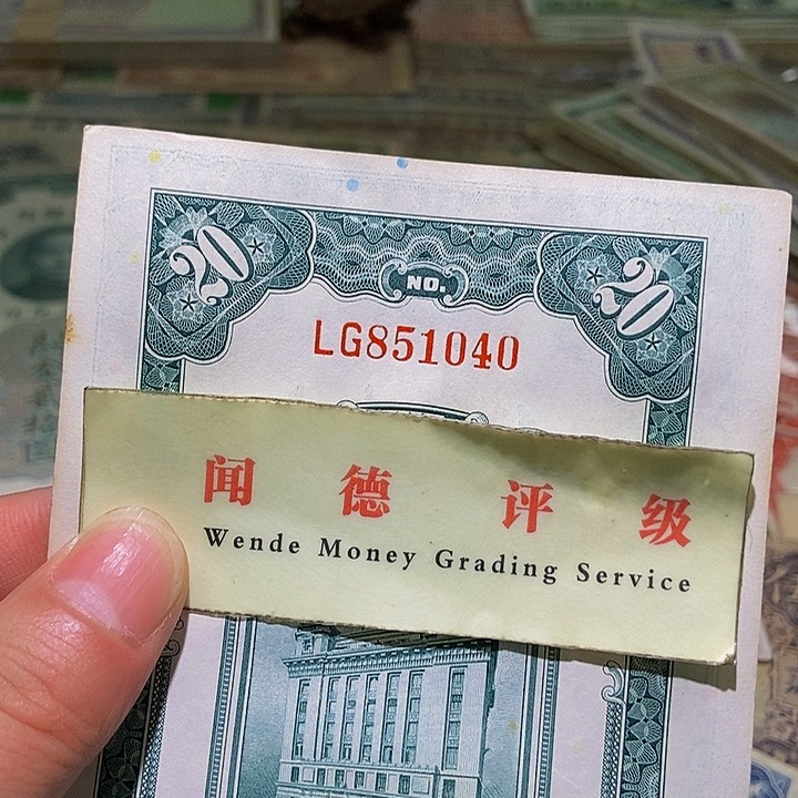 退市老纸币品相看好再买