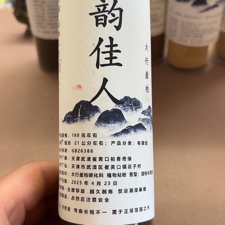 太行崖柏柏韵佳人180克