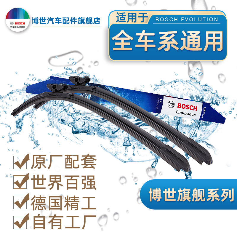 【达人专属】博世雨刮器 通用接口型 天然橡胶 高清静音无骨 雨刷器商品图