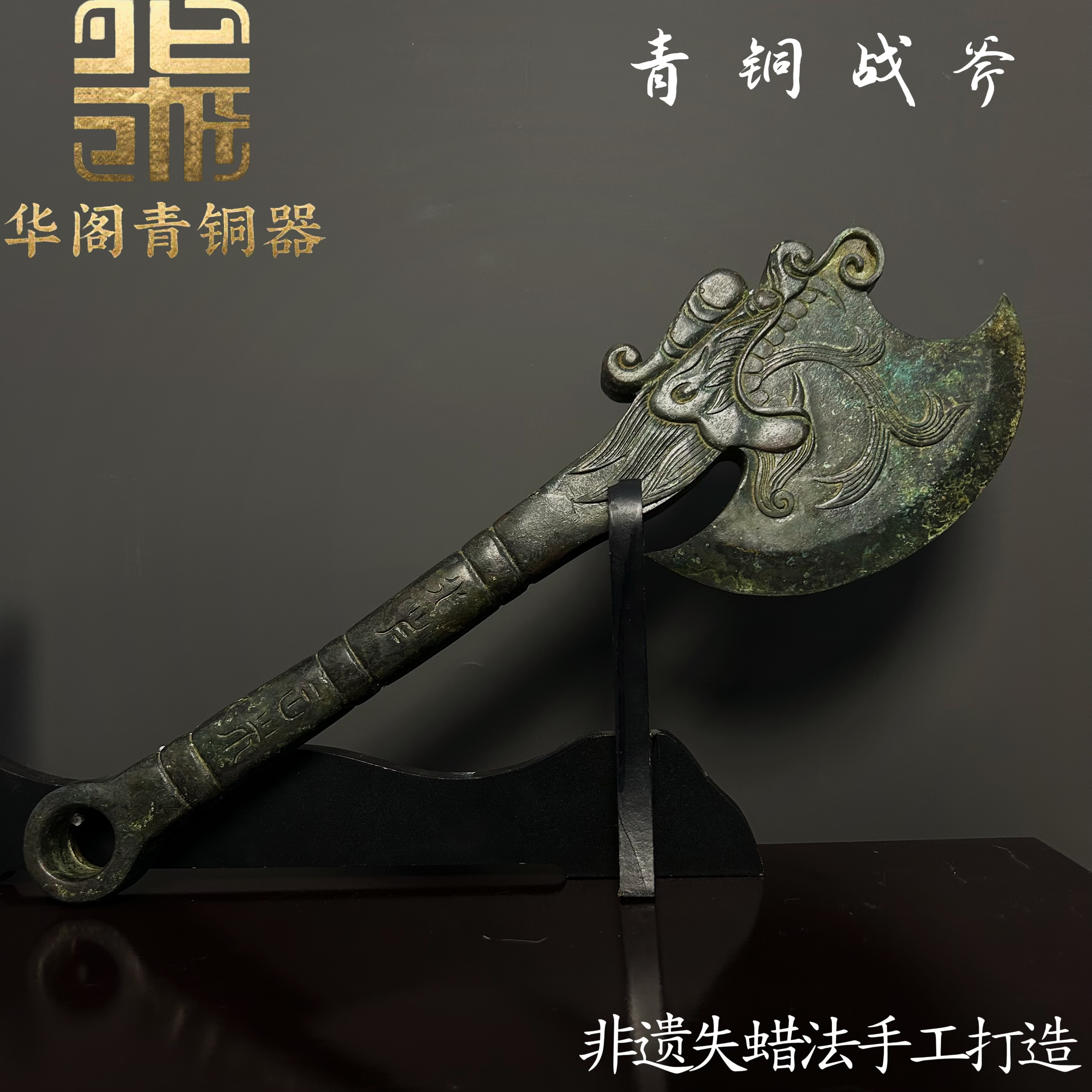 青铜战斧龙头斧青铜器收藏品兵器手工制作纯铜古玩书房装饰古风