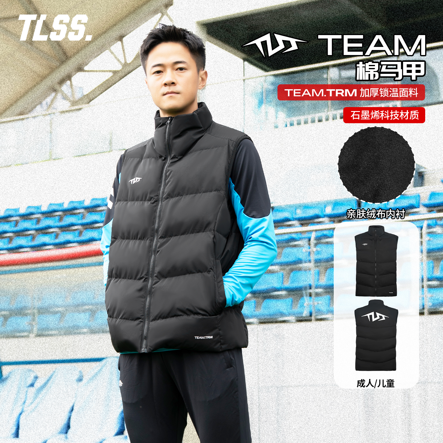TLSS TEAM运动生活训练成人儿童保暖无袖棉服棉衣马甲