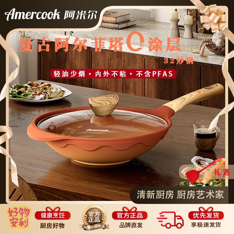 阿米尔阿尔菲塔复古陶土炒锅煎锅不粘锅电磁炉燃气通用款