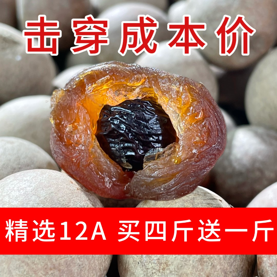 12A福建超大果桂圆干肉厚皮薄龙眼干500g/袋休闲零食新鲜2025小核