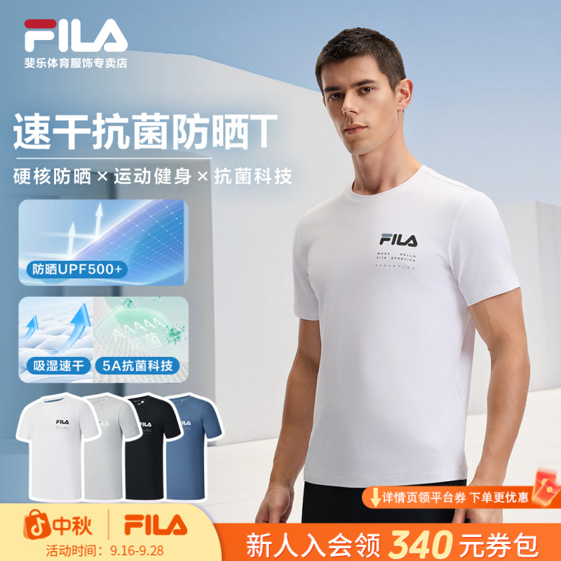 Fila/斐乐男【夏日漫游】抑臭透气速干运动防晒短袖T恤A11M521106F