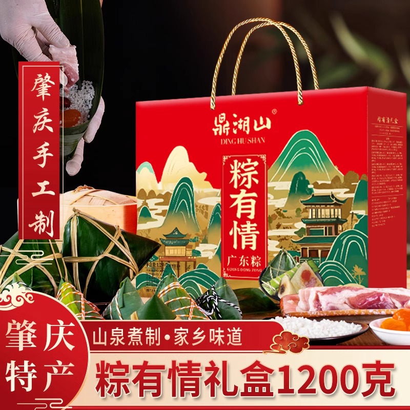 鼎湖山粽有情礼盒装传统裹蒸粽广东肇庆特产端午节团购送礼
