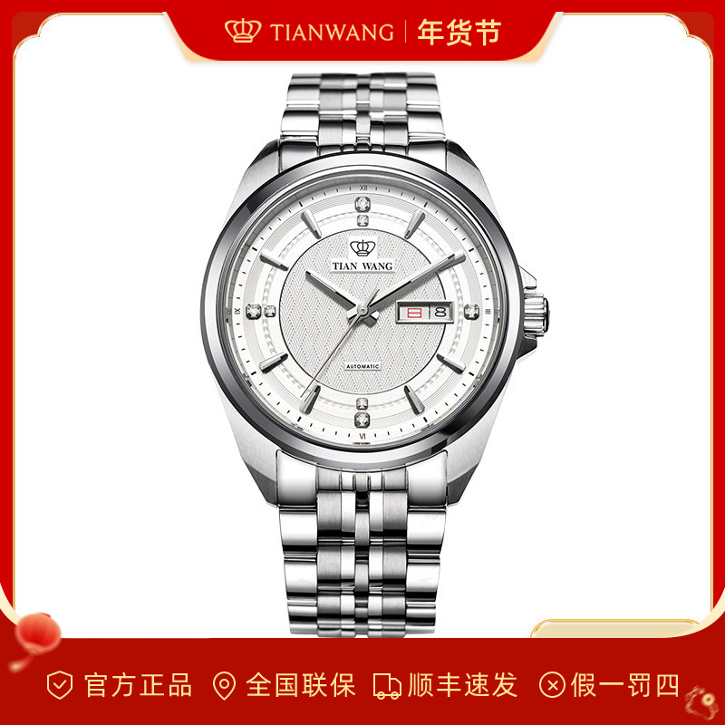 天王男士手表山河系列商务钢带双日历机械表防水日历男表5812