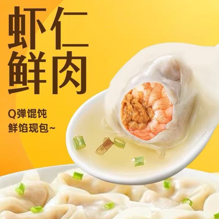 生 虾仁鲜肉馄饨（0添加）