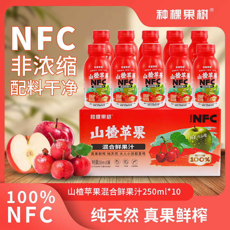 种棵果树100%NFC山楂苹果汁网红饮品鲜榨果蔬汁夏日必备饮品整箱