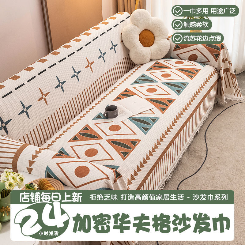 御锦年新款沙发巾高级沙发盖布全盖四季通用华夫格防猫抓沙发套罩商品图