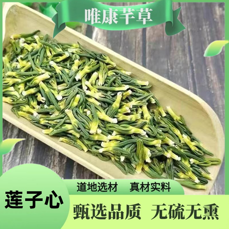 唯康芊草 【莲子心】 精品莲子心 高品质莲子 无硫无熏 另售芡实