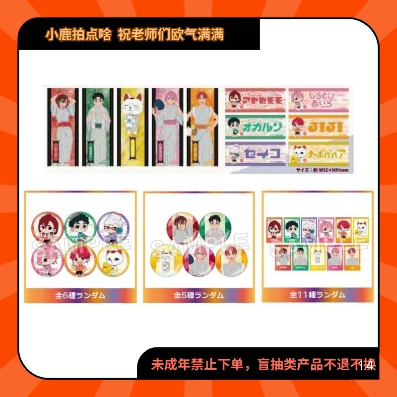 胆大党超自然武装当哒当极乐汤场贩系列吧唧拍立得【现货日谷代拆】