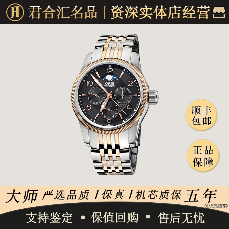 95新 Oris/豪利时 自动机芯 不锈钢  40MM 