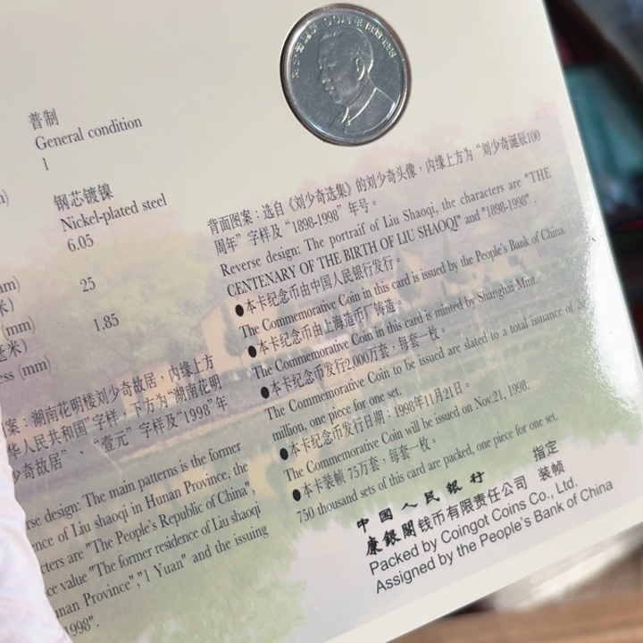 其他普通金属刘爷爷卡册