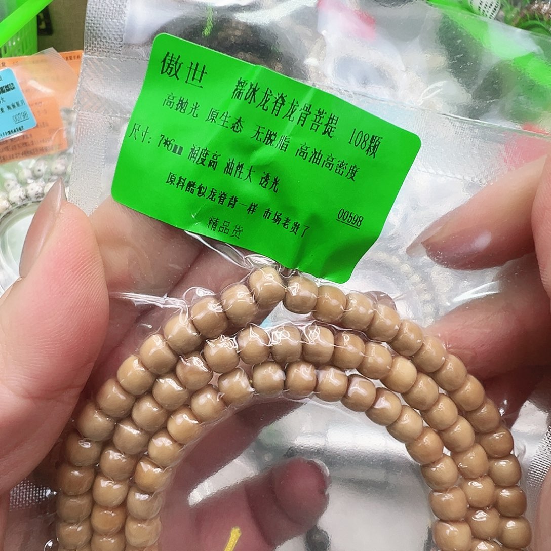 手串星月菩提90傲世龙脊菩提76-108桶
