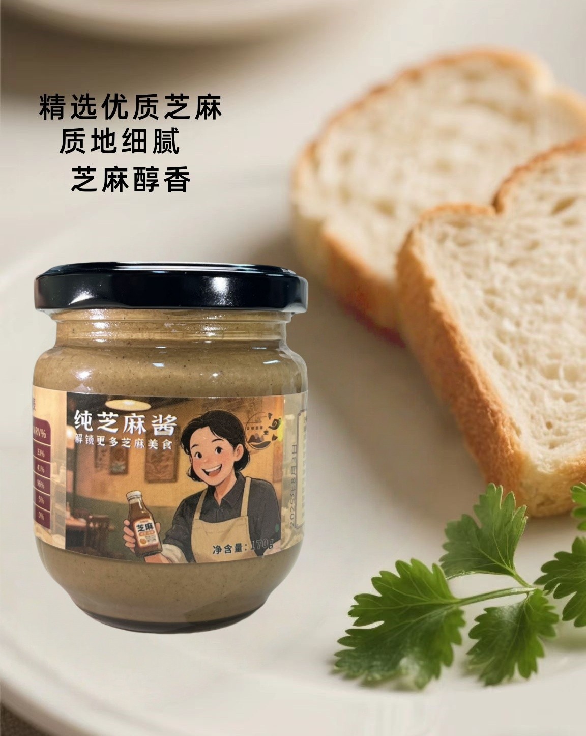 现磨纯芝麻酱170克，石磨工艺适用于凉皮火锅热干面等多种美食