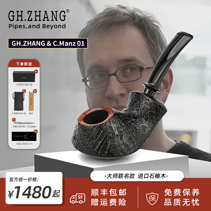 GH.ZHANG & C.MANZ 01曼茨大师联名款石楠木红法小火山斗工艺品